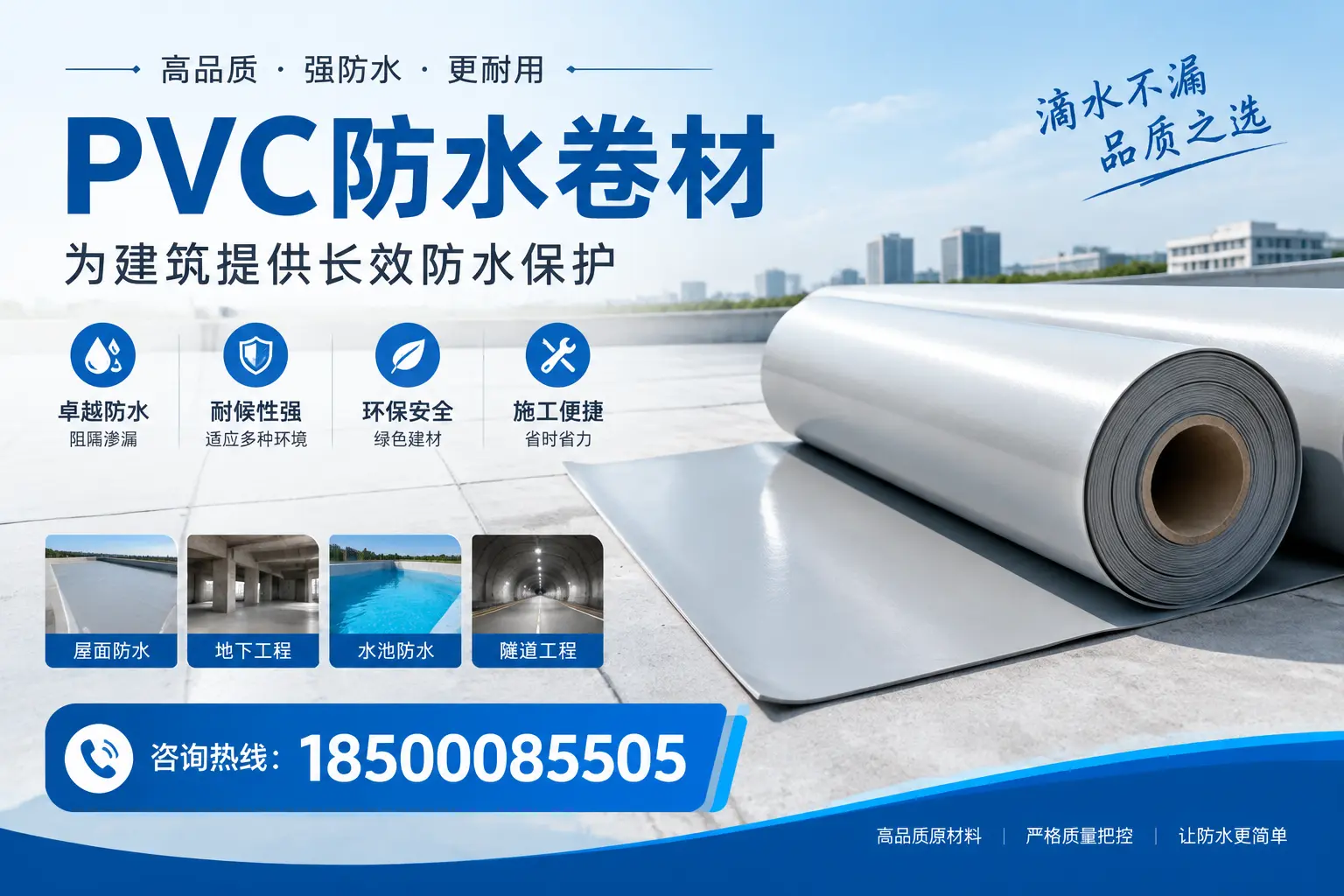 如何选择适合的PVC防水卷材？专家为您解答南充的需求